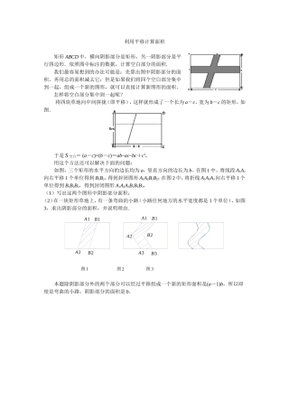 拓展资源：利用平移计算面积