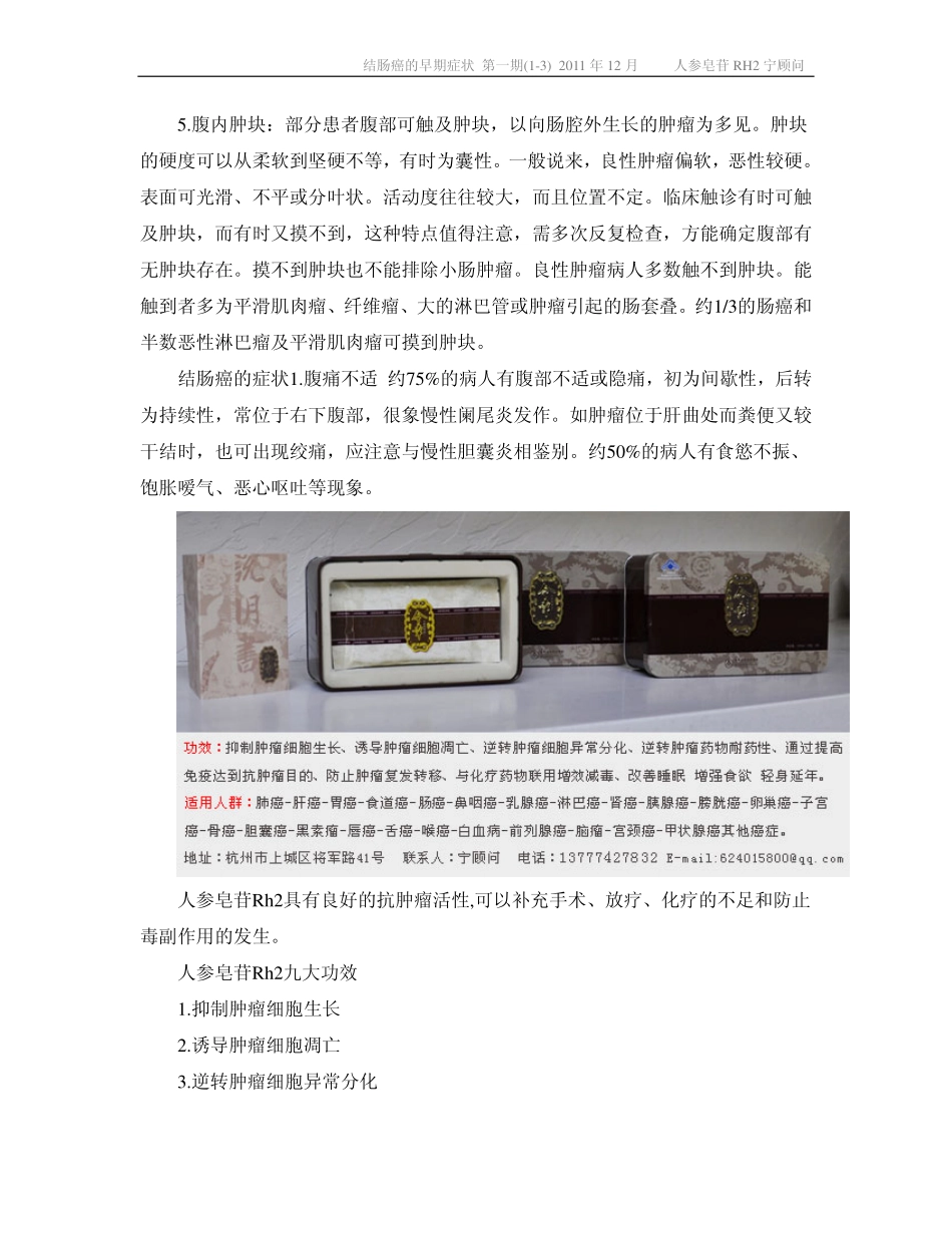 结肠癌的早期症状宁顾问一期(1-3)_第3页