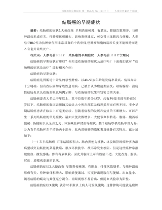 结肠癌的早期症状宁顾问一期(1-3)