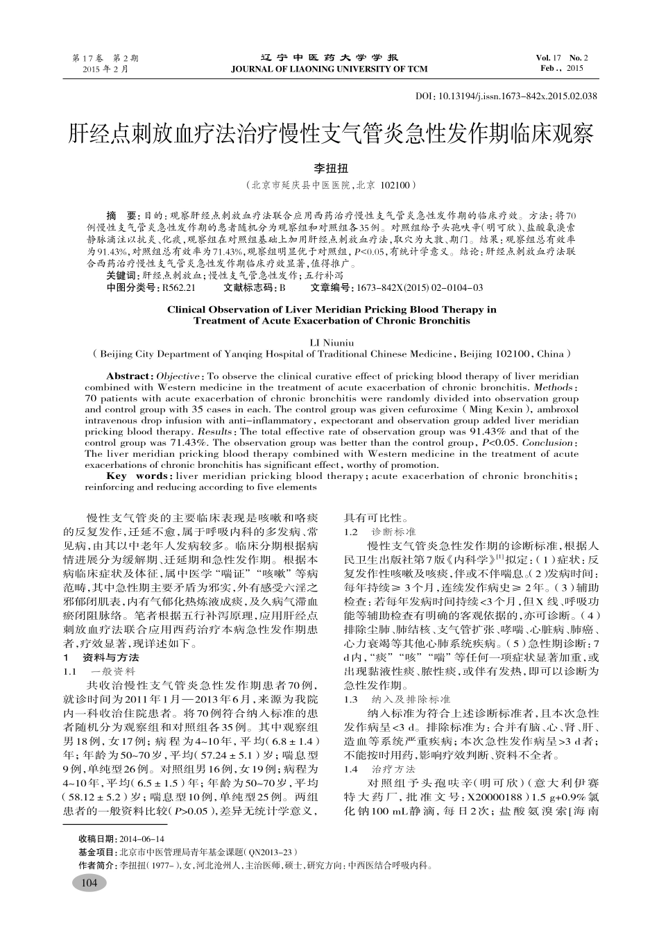 肝经点刺放血疗法治疗慢性支气管炎急性发作期临床观察-李扭扭_第1页