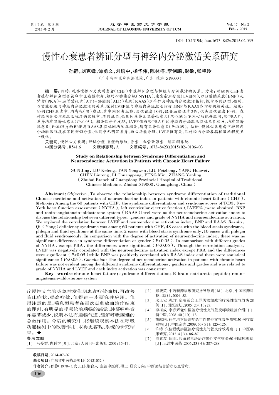 肝经点刺放血疗法治疗慢性支气管炎急性发作期临床观察-李扭扭_第3页