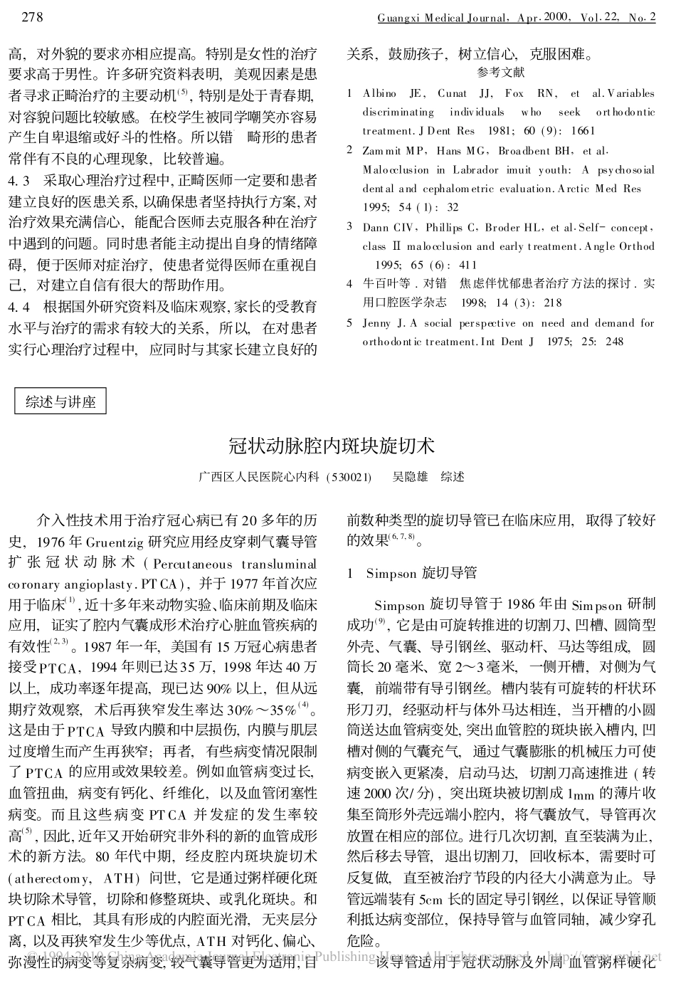 冠状动脉腔内斑块旋切术_第1页