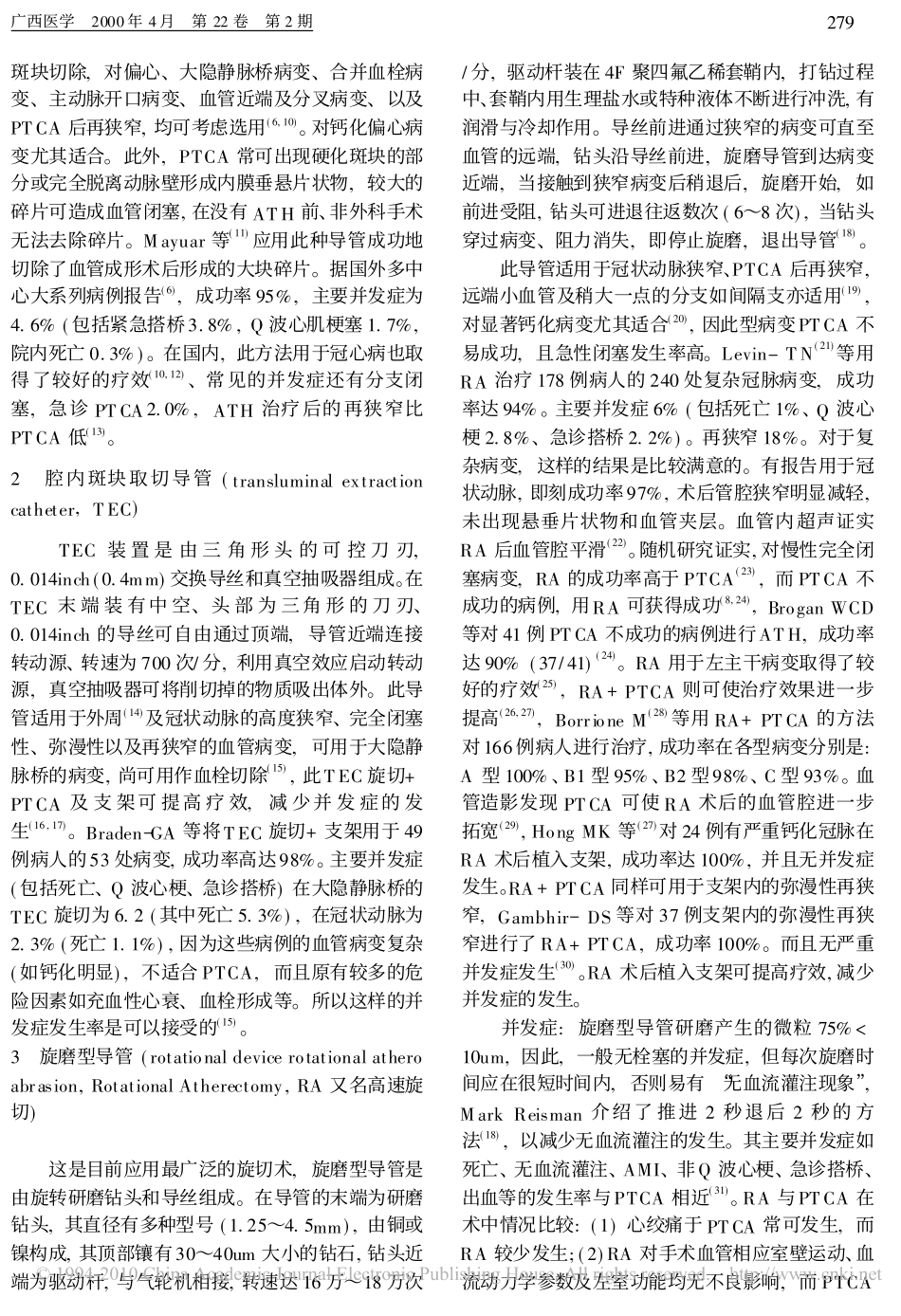 冠状动脉腔内斑块旋切术_第2页