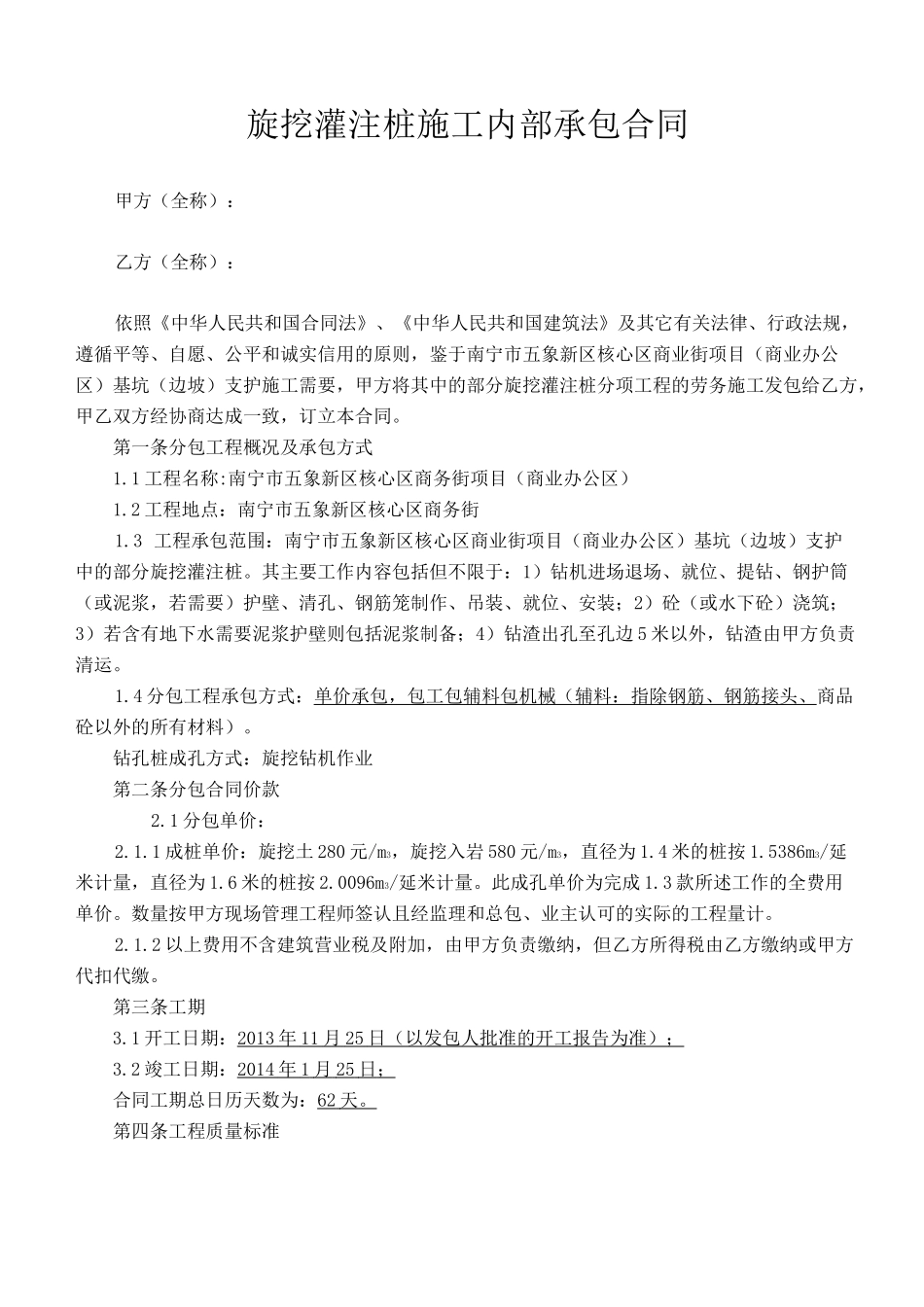 旋挖桩灌注合同_第1页