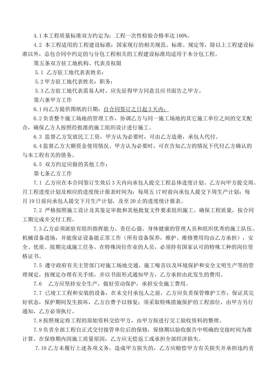 旋挖桩灌注合同_第2页