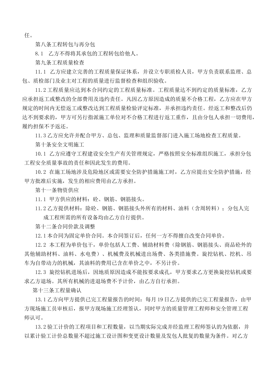 旋挖桩灌注合同_第3页
