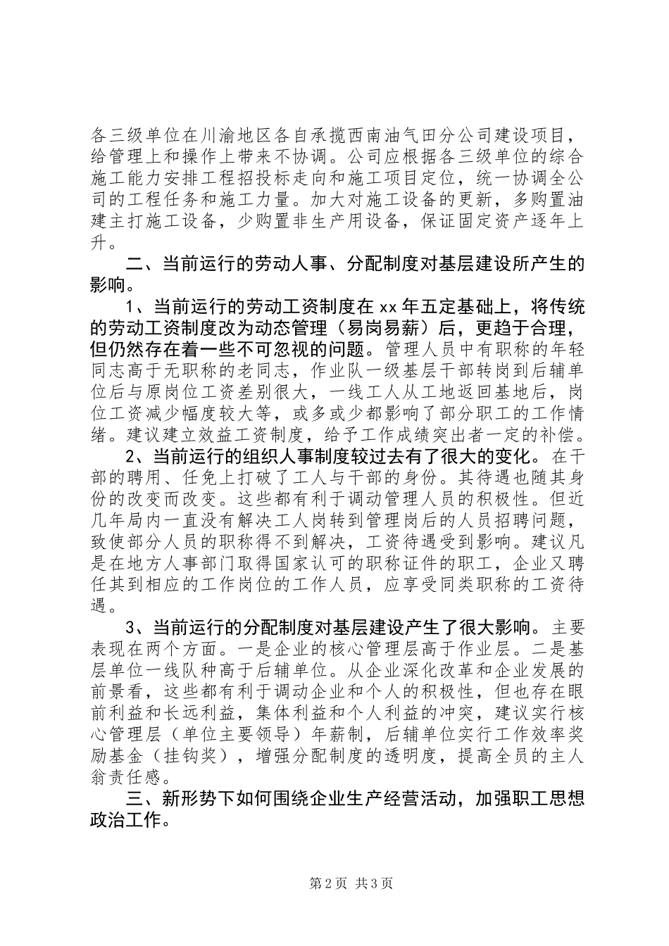 公司关于开展基层建设调研工作的汇报_1_第2页