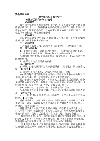 做个幸福的小学生