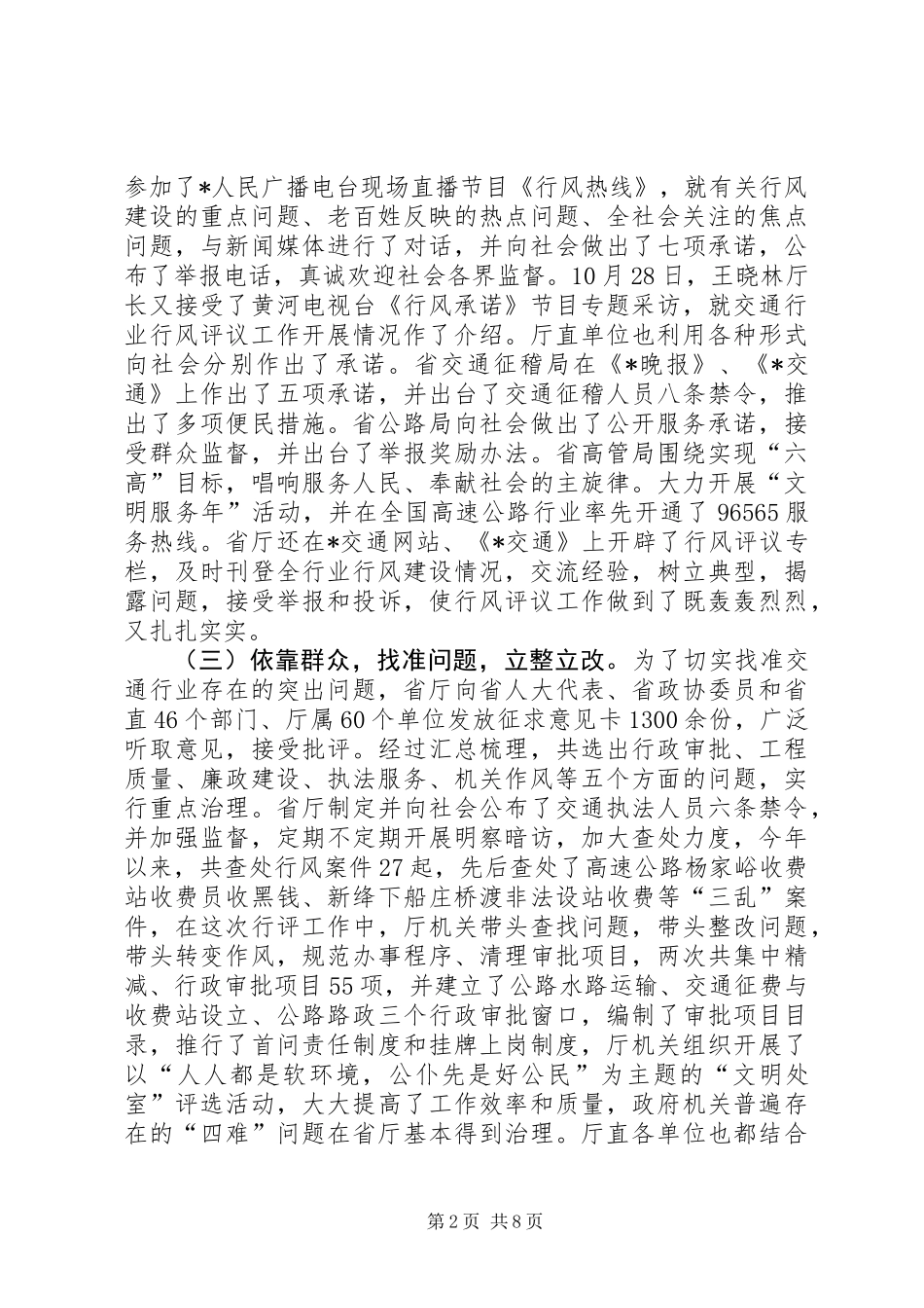 交通行业行风评议工作会议讲话稿（省）_第2页