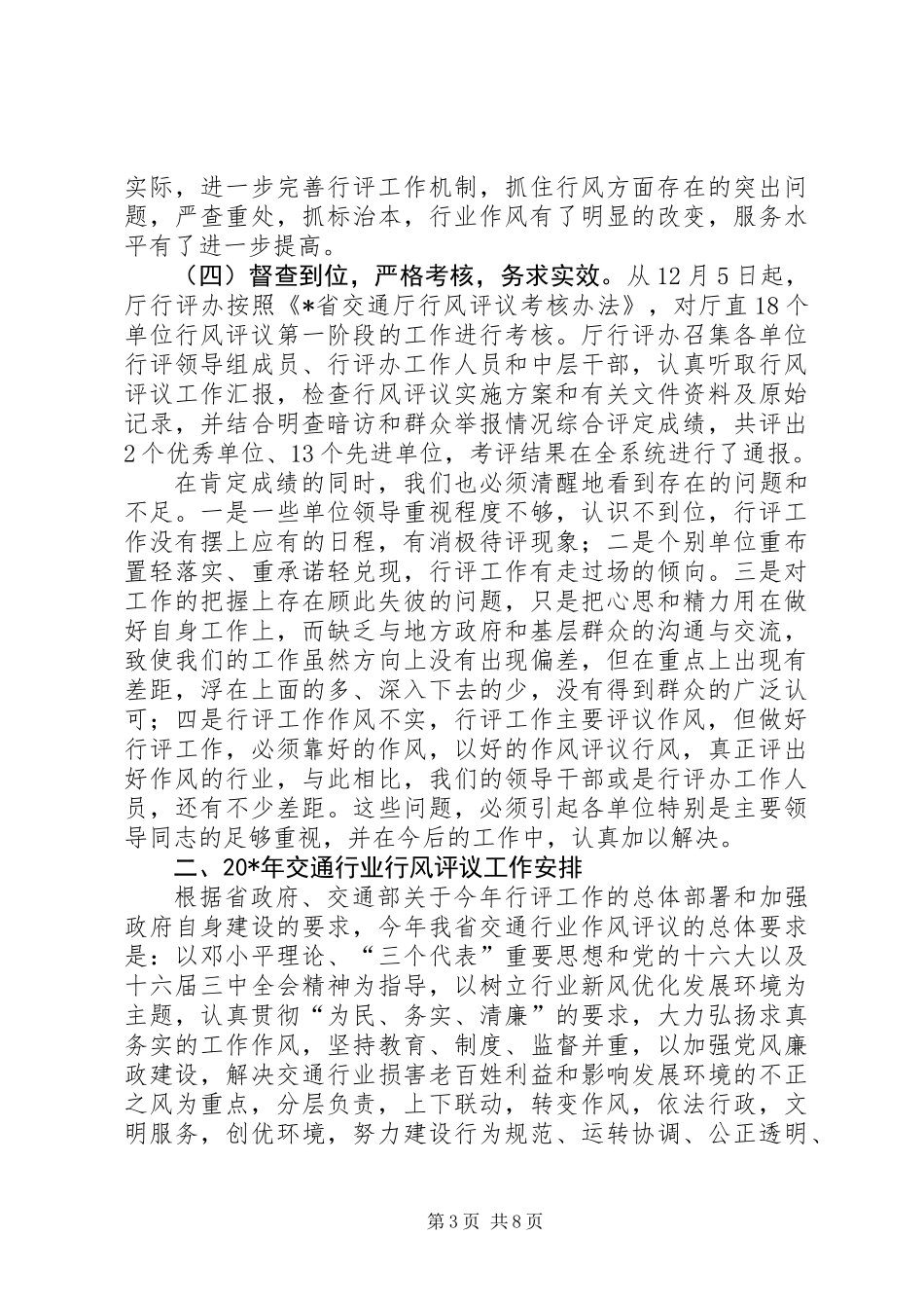 交通行业行风评议工作会议讲话稿（省）_第3页