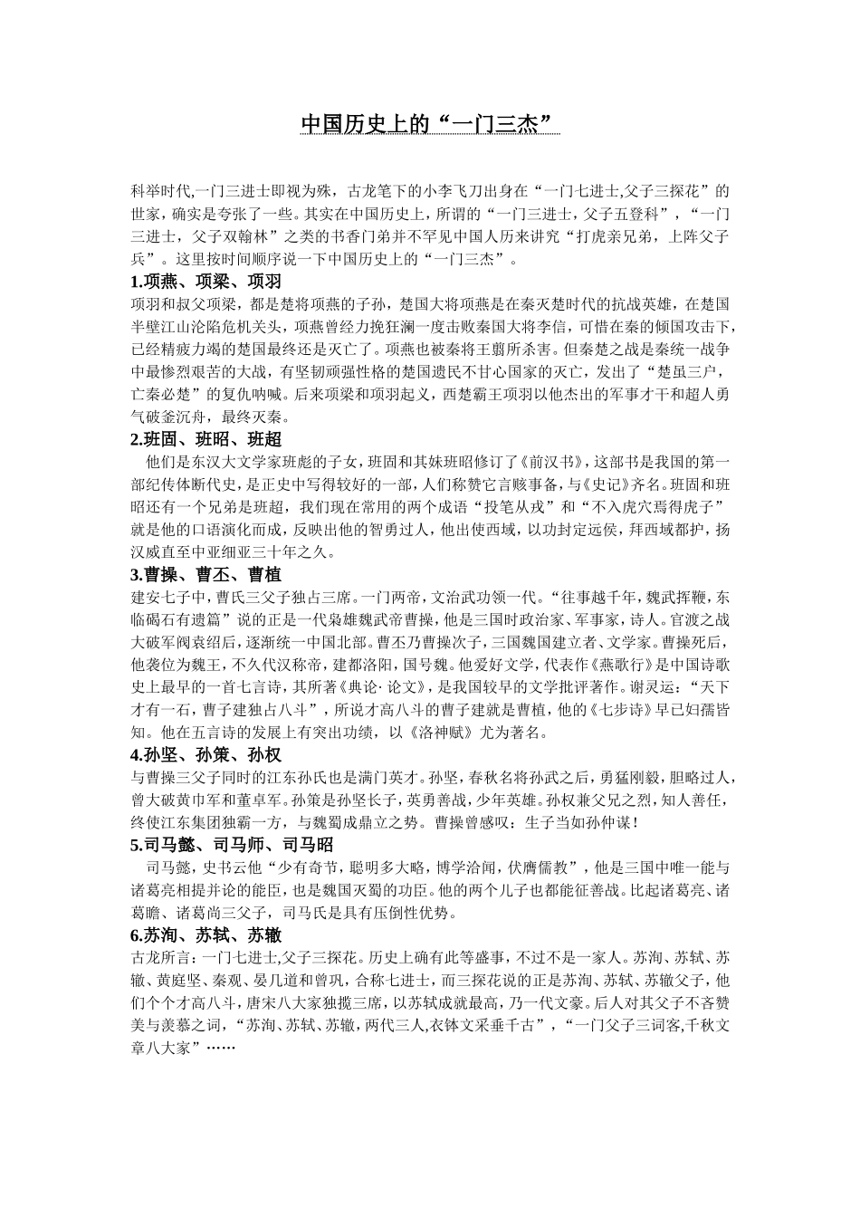 中国历史上的“一门三杰”_第1页