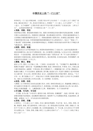 中国历史上的“一门三杰”