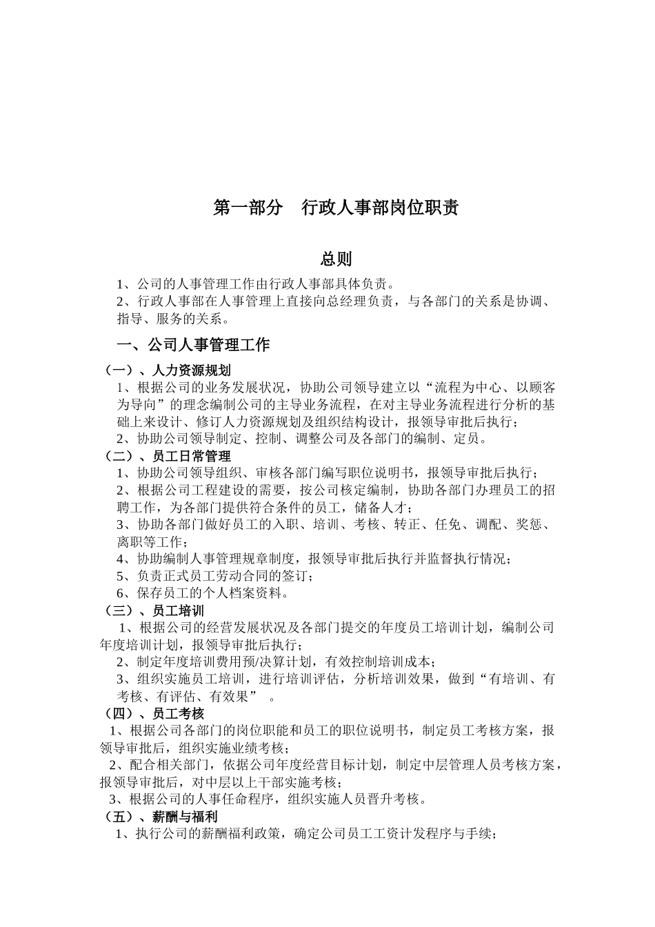 建筑工程有限公司人事制度汇_第1页