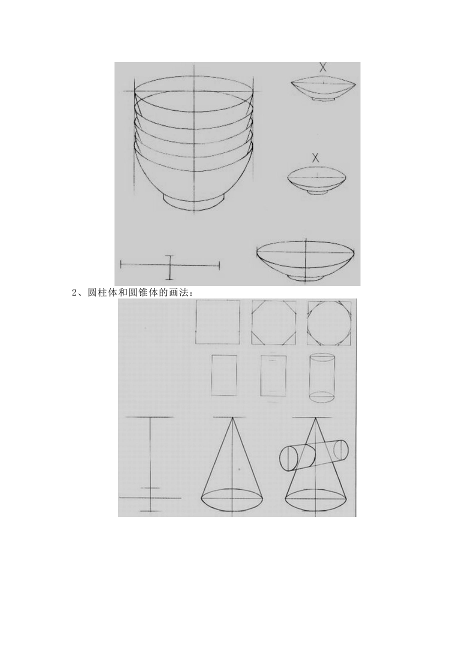 透视圆的画法教案_第2页