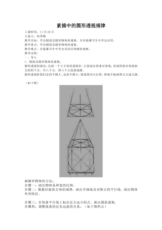 透视圆的画法教案