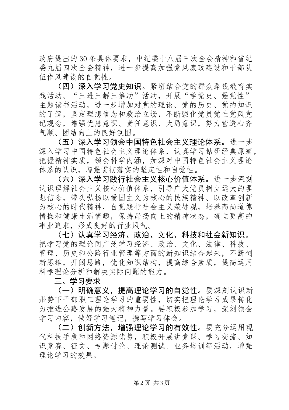 公路分局理论学习计划_第2页