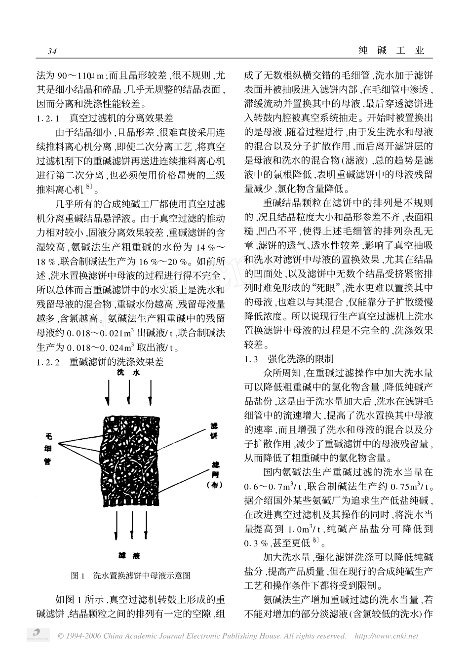 降低联碱法纯碱产品盐份的探讨_第2页