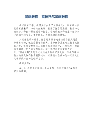 漫画教程：雷神托尔漫画教程