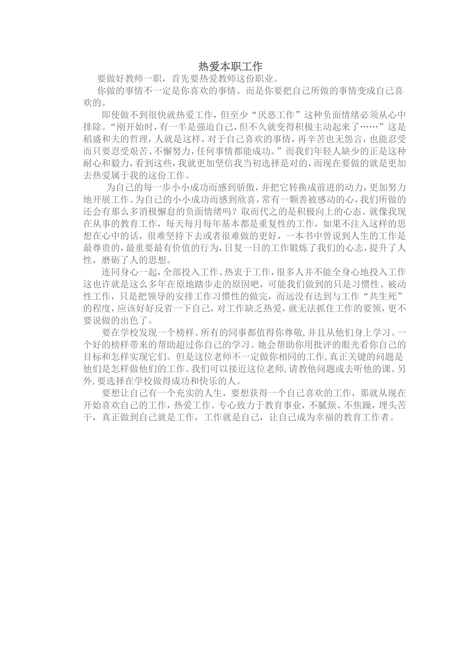 热爱本职工作_第1页