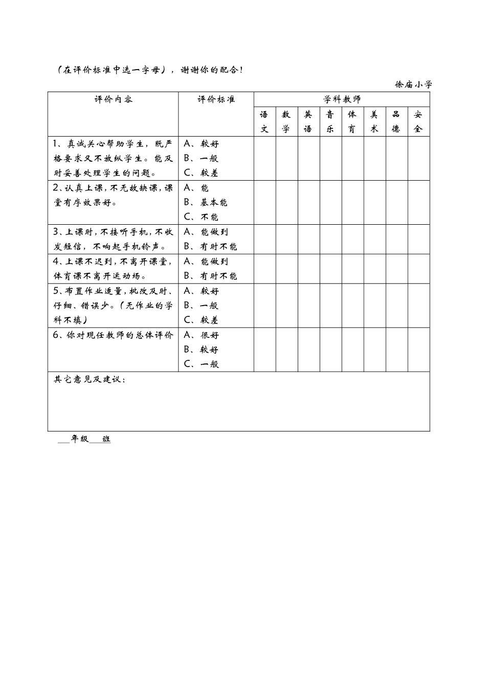 五年级问卷调查表_第2页