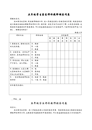五年级问卷调查表
