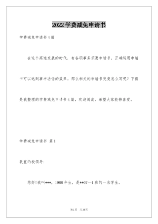 2024学费减免申请书_6