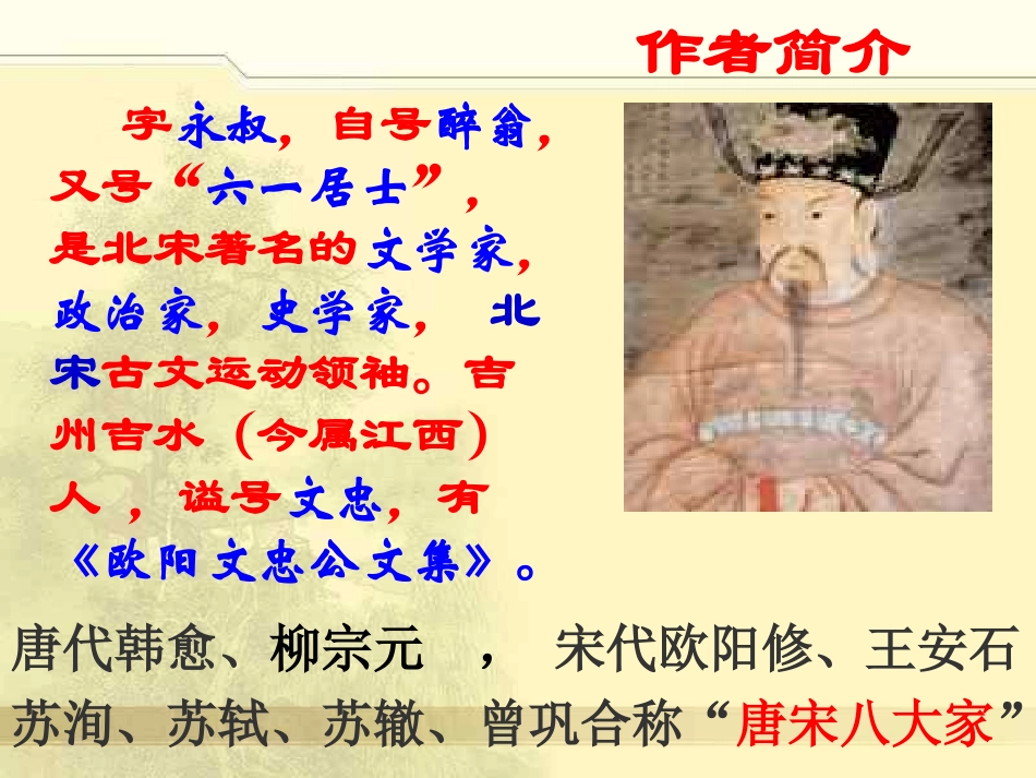 《醉翁亭记》_第2页