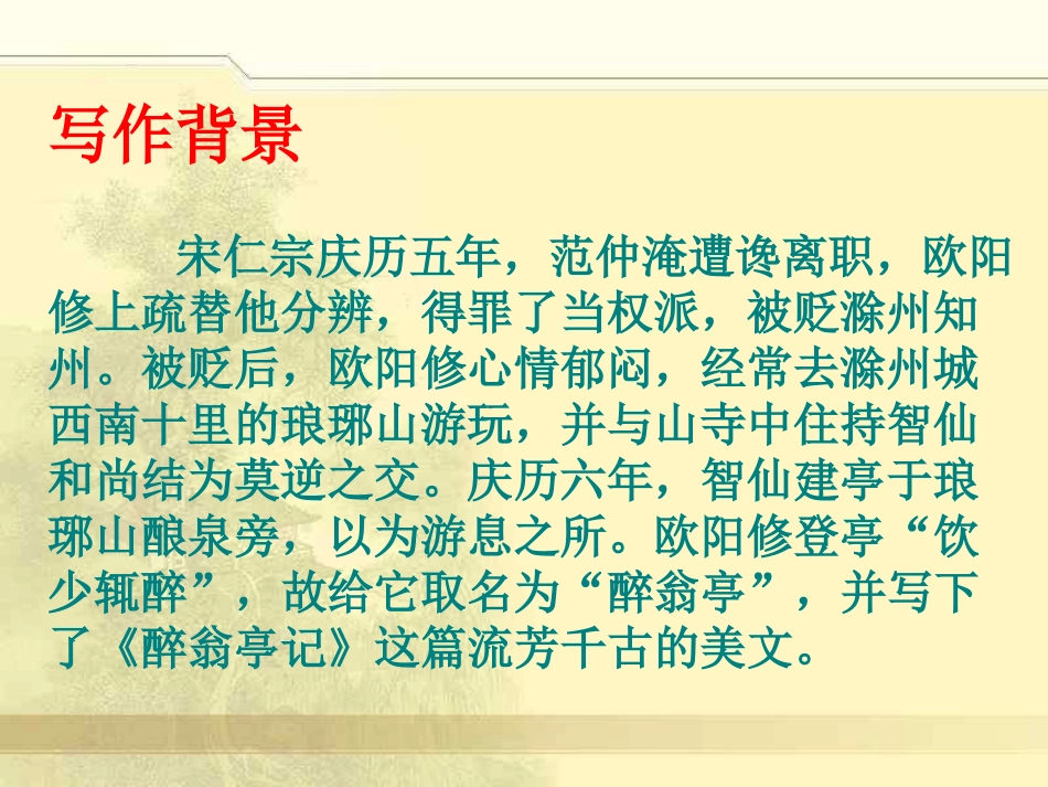 《醉翁亭记》_第3页