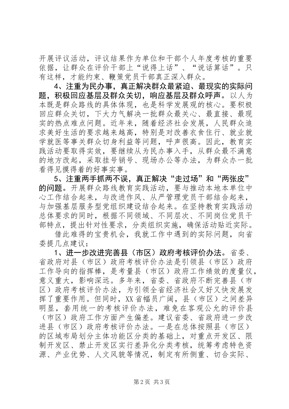 关于四风问题的讲话_第2页