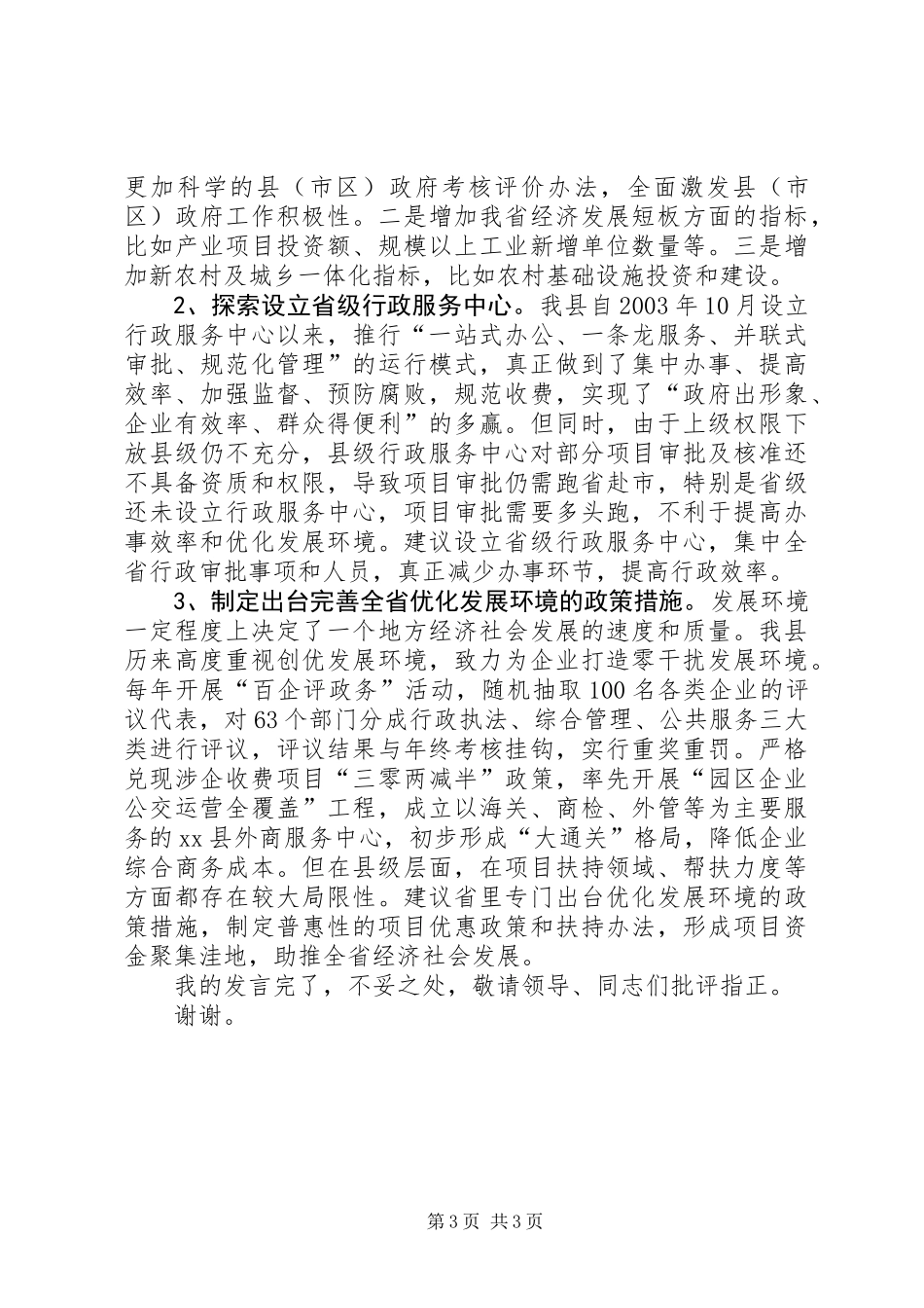 关于四风问题的讲话_第3页