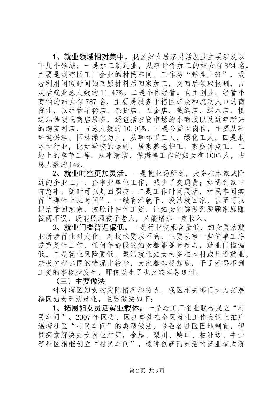 关于开展妇女居家灵活就业的调研报告_第2页