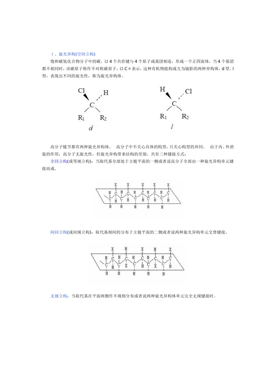高分子结构的层次_第2页
