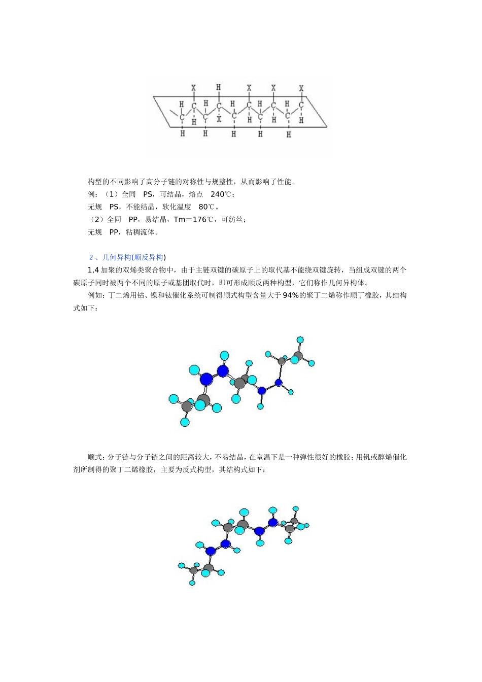 高分子结构的层次_第3页