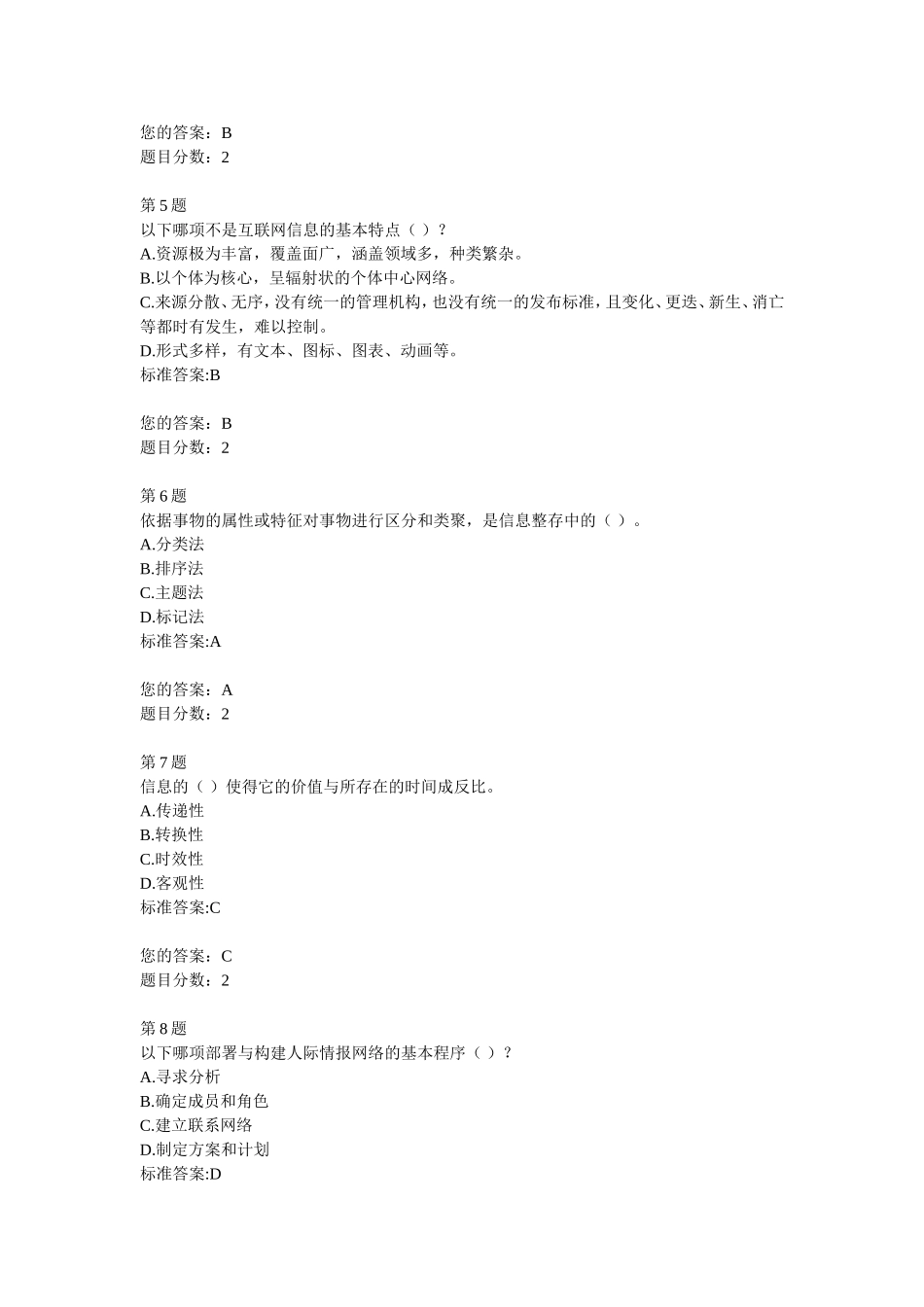 就业信息采集与处理答案_第2页