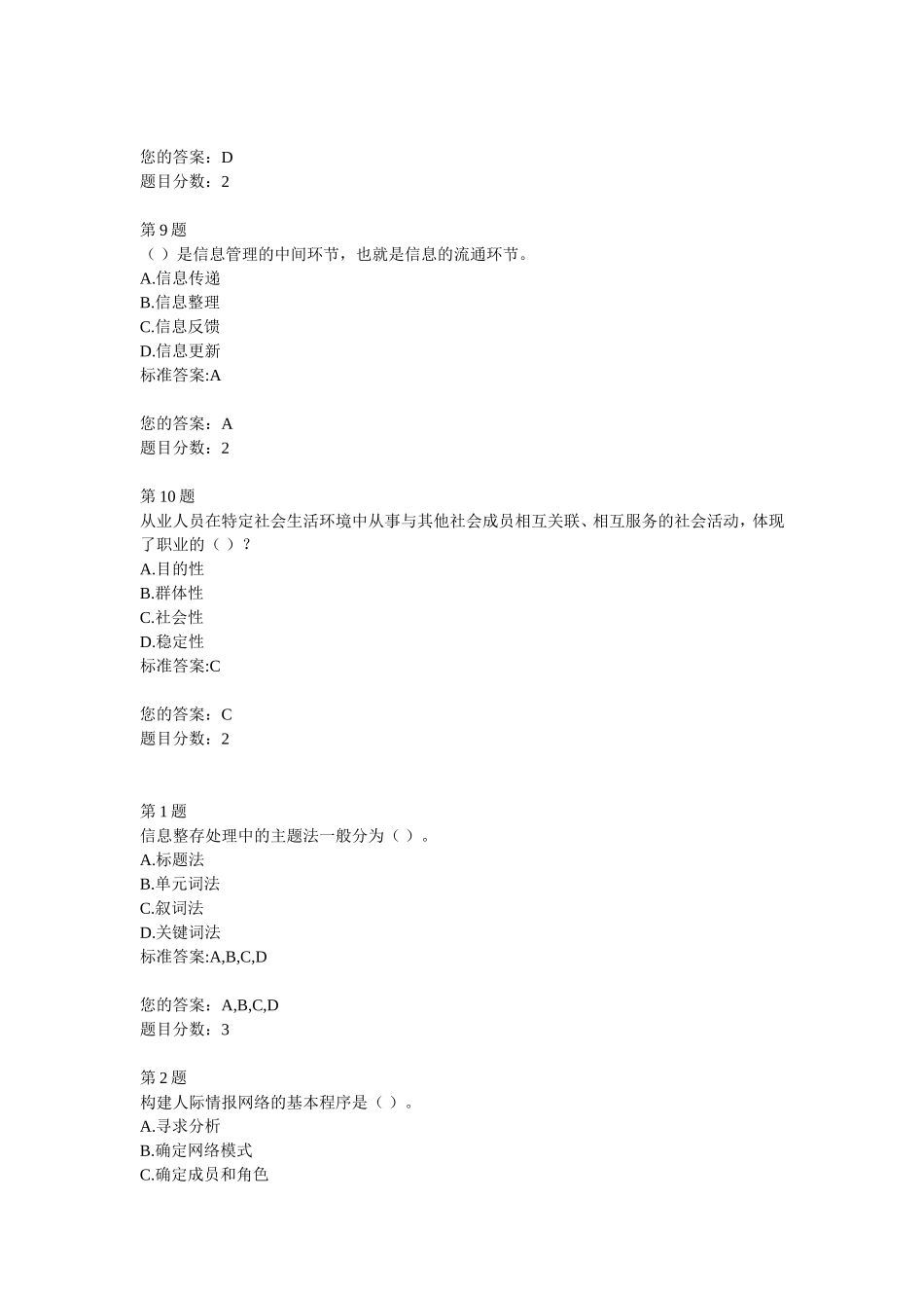 就业信息采集与处理答案_第3页