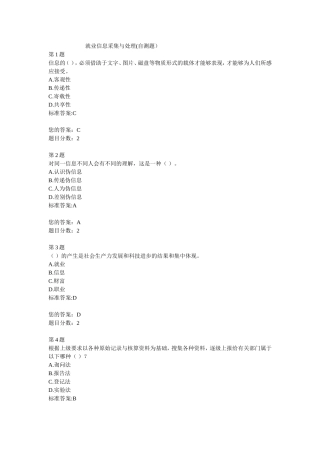 就业信息采集与处理答案