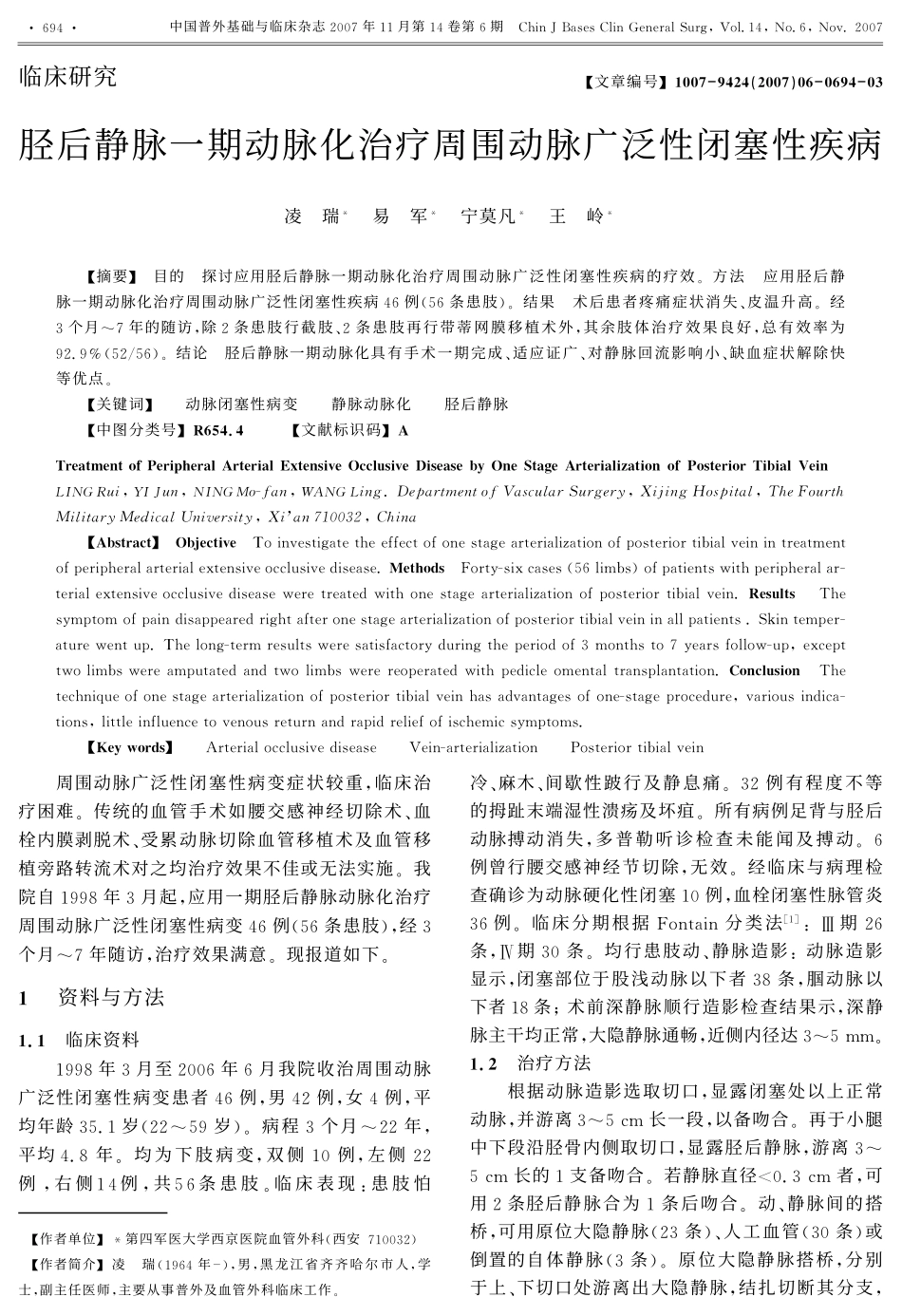 胫后静脉一期动脉化治疗周围动脉广泛性闭塞性疾病_第1页