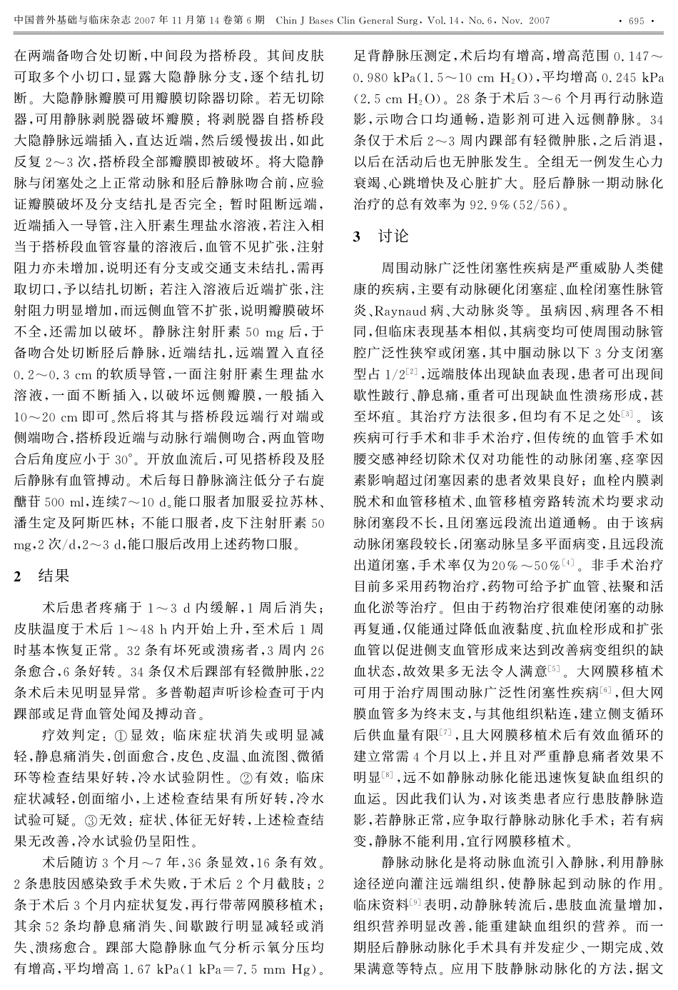 胫后静脉一期动脉化治疗周围动脉广泛性闭塞性疾病_第2页