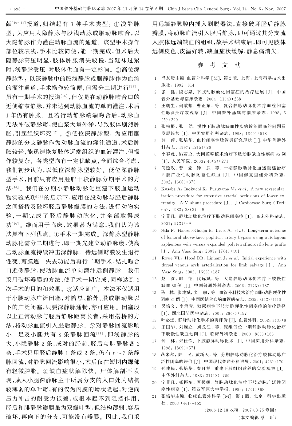 胫后静脉一期动脉化治疗周围动脉广泛性闭塞性疾病_第3页