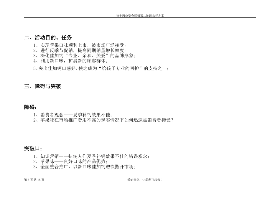 佳加钙第三阶段的细化方案(苹果味上市方案)_第3页