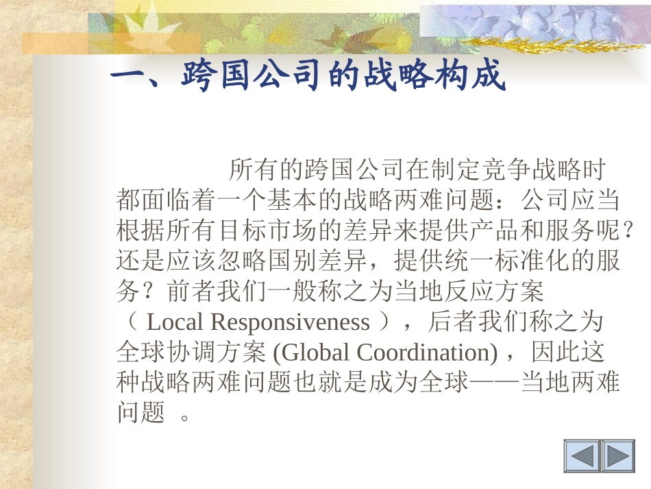 跨国公司人力资源战略_第2页