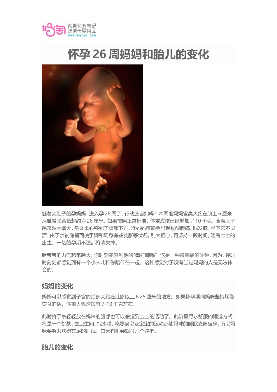 怀孕26周妈妈和胎儿的变化_第1页