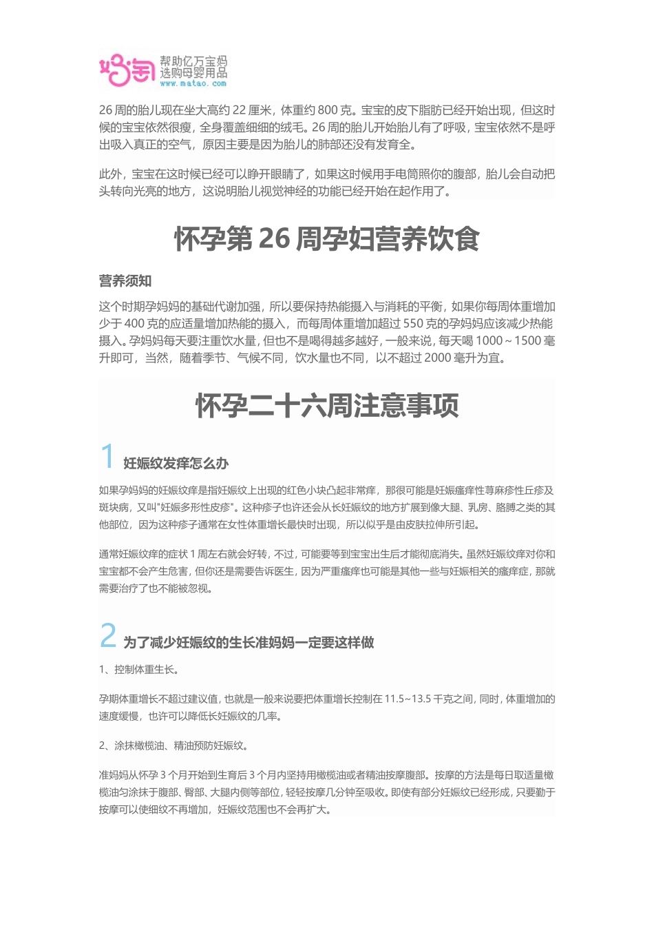 怀孕26周妈妈和胎儿的变化_第2页