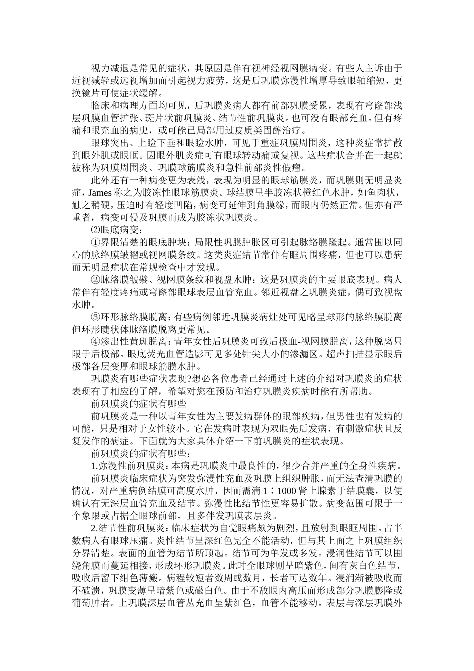 巩膜炎生活中常见的症状表现_第2页