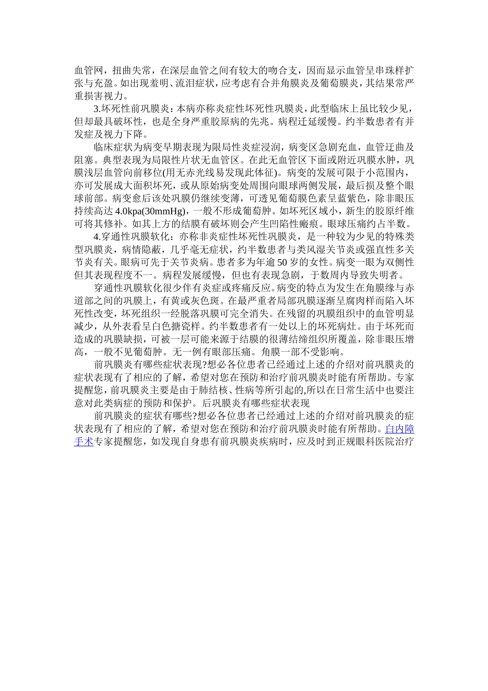 巩膜炎生活中常见的症状表现_第3页