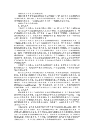巩膜炎生活中常见的症状表现