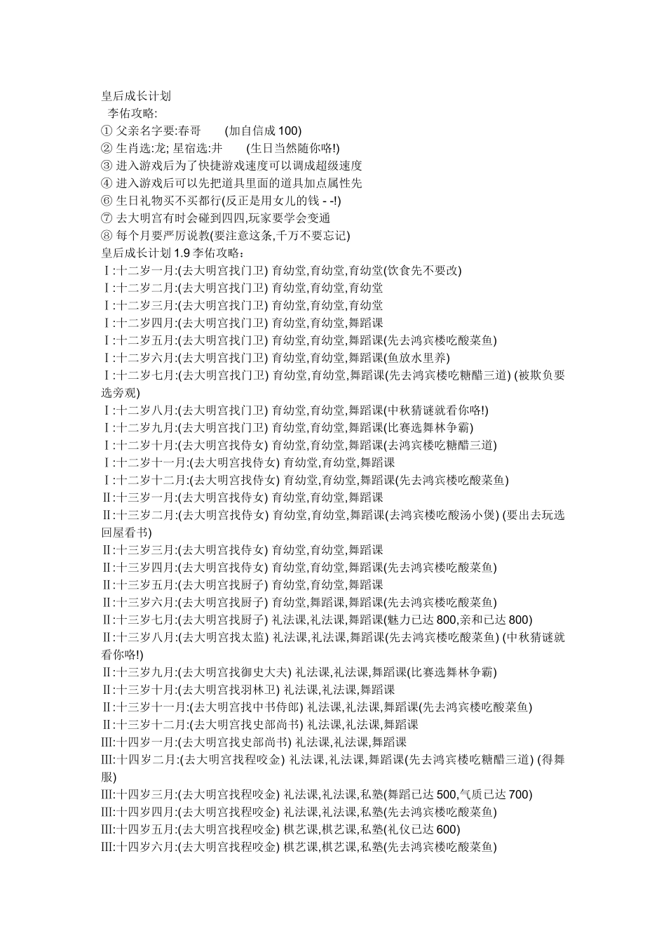 皇后养成计划1.9版本攻略超详细_第1页