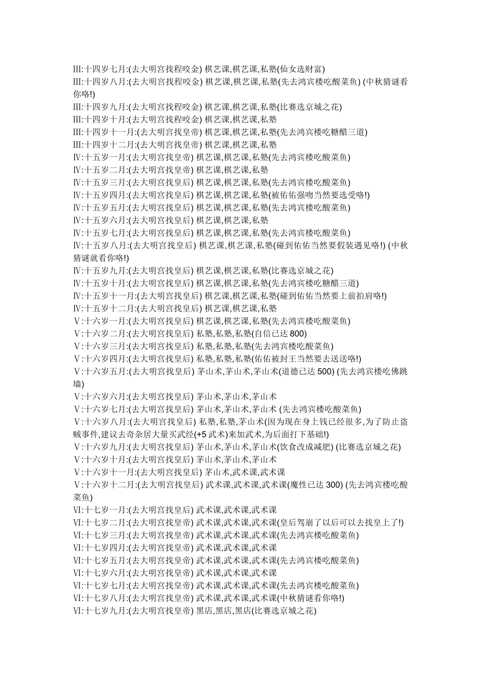 皇后养成计划1.9版本攻略超详细_第2页