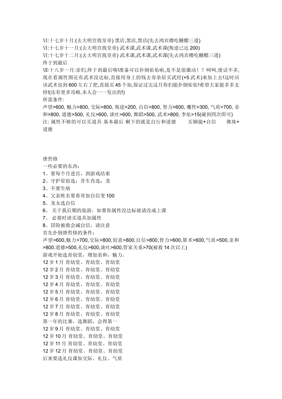 皇后养成计划1.9版本攻略超详细_第3页