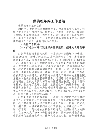 供销社年终工作总结 (2)